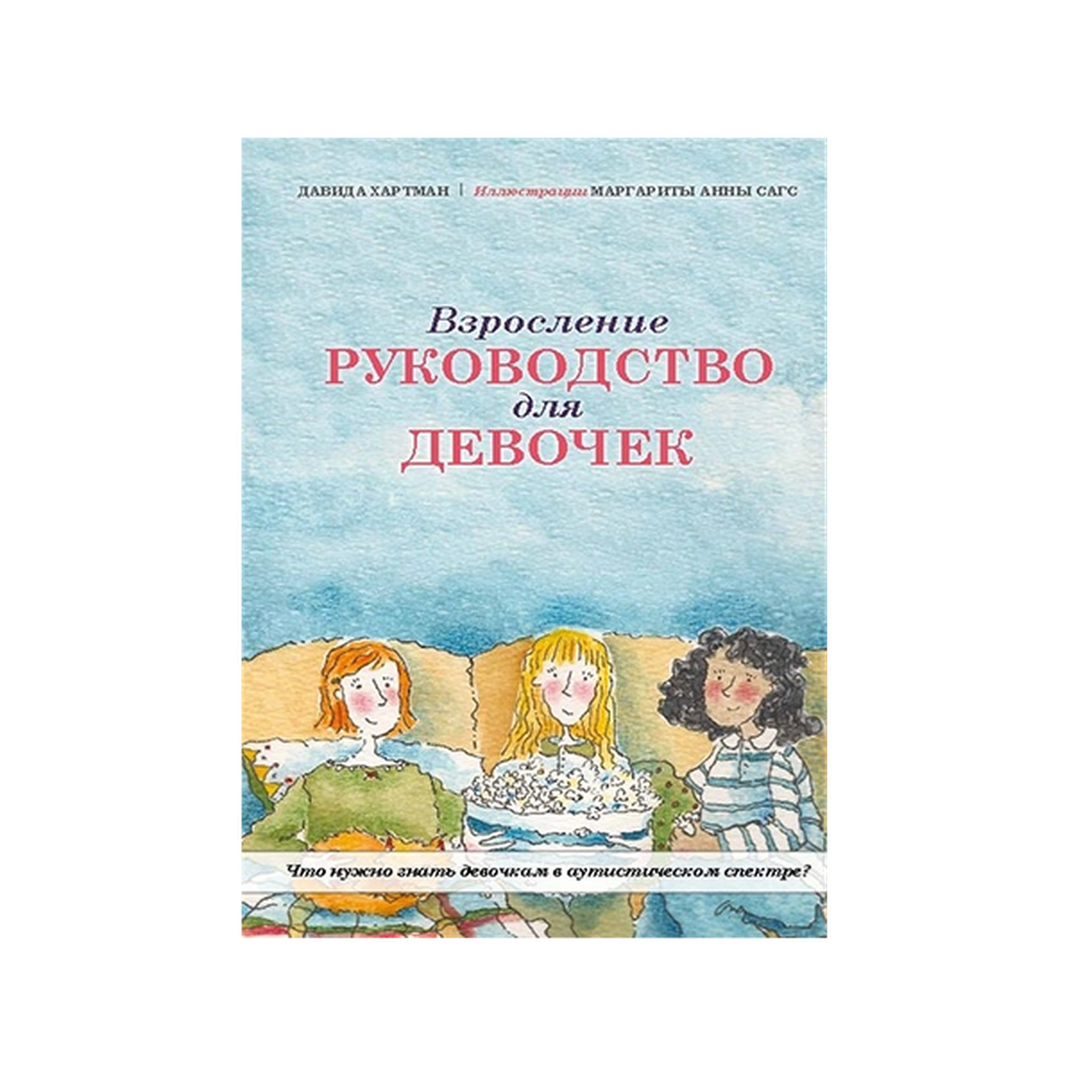 Книга как взрослеют мальчики читать с картинками