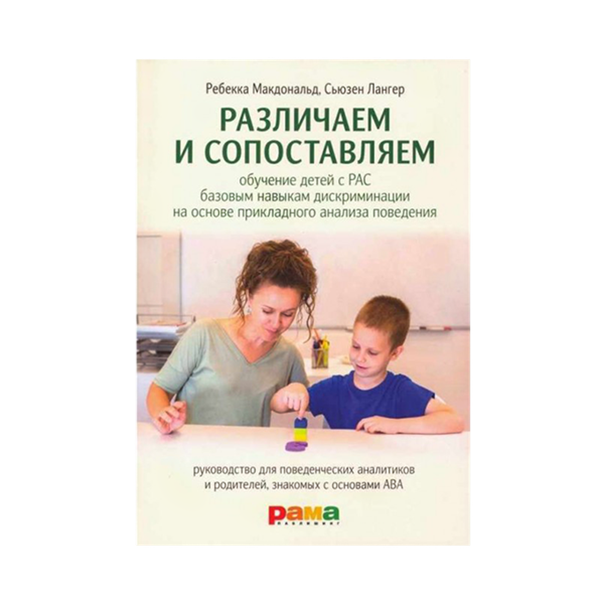 Методические пособия для детей аутистов. Дети с рас книга. Развитие основных навыков у детей с аутизмом. Книги по работе с аутизмом. Денверская модель раннего вмешательства для детей с аутизмом книга.