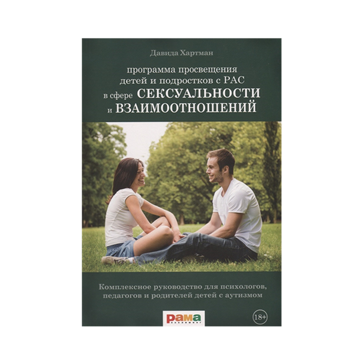 Денверская модель для детей с аутизмом. Книги по аутистам коммуникация. Аутизм денверская модель раннего вмешательства. Денверская модель раннего вмешательства для детей. Денверская модель раннего вмешательства для детей с аутизмом.