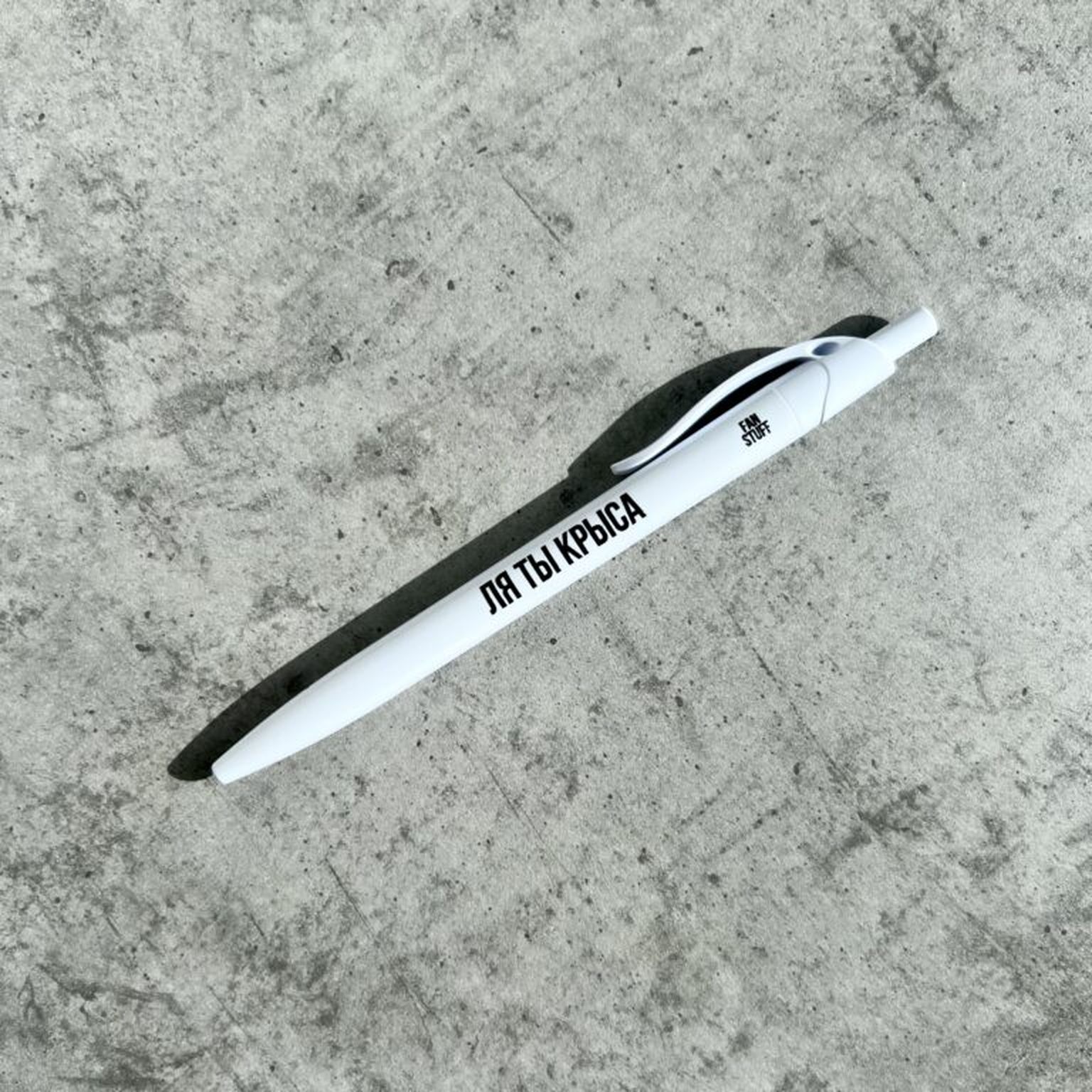 Не та ручка